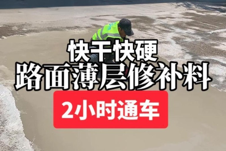 Quick repair of thin pavement (NX-811)